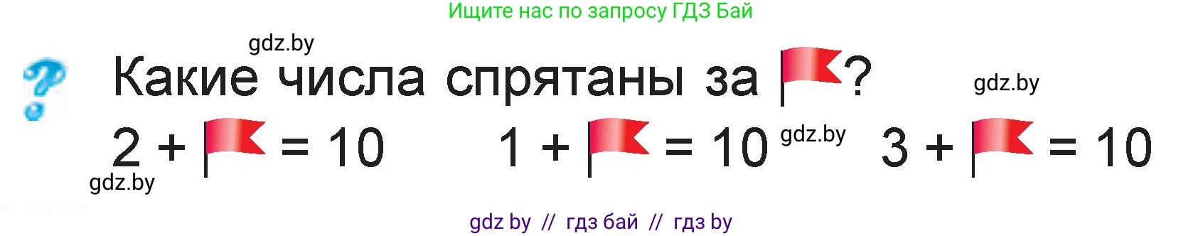 Математика, 1 класс Учебник, авторы: Муравьева Галина Леонидовна, Урбан Мария Анатольевна, издательство Академия образования, Минск, 2024, Часть 2, страница 67, Условие