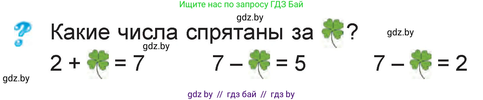 Математика, 1 класс Учебник, авторы: Муравьева Галина Леонидовна, Урбан Мария Анатольевна, издательство Академия образования, Минск, 2024, Часть 2, страница 77, Условие