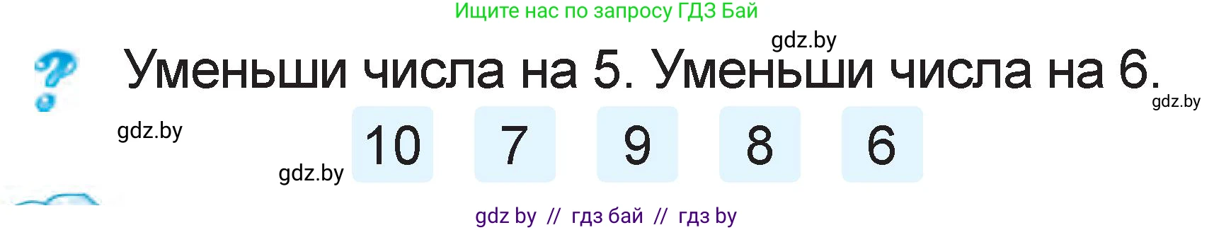 Математика, 1 класс Учебник, авторы: Муравьева Галина Леонидовна, Урбан Мария Анатольевна, издательство Академия образования, Минск, 2024, Часть 2, страница 79, Условие