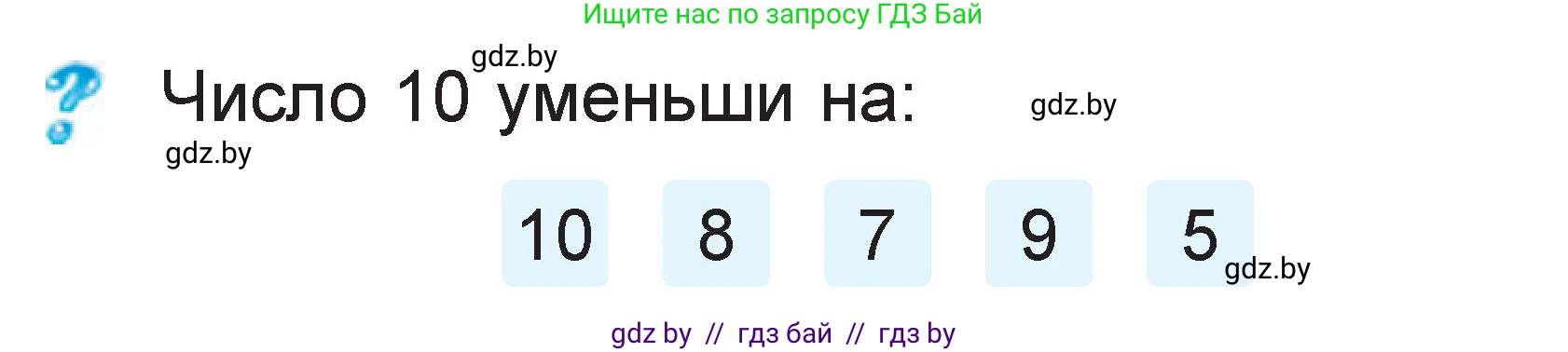 Математика, 1 класс Учебник, авторы: Муравьева Галина Леонидовна, Урбан Мария Анатольевна, издательство Академия образования, Минск, 2024, Часть 2, страница 81, Условие