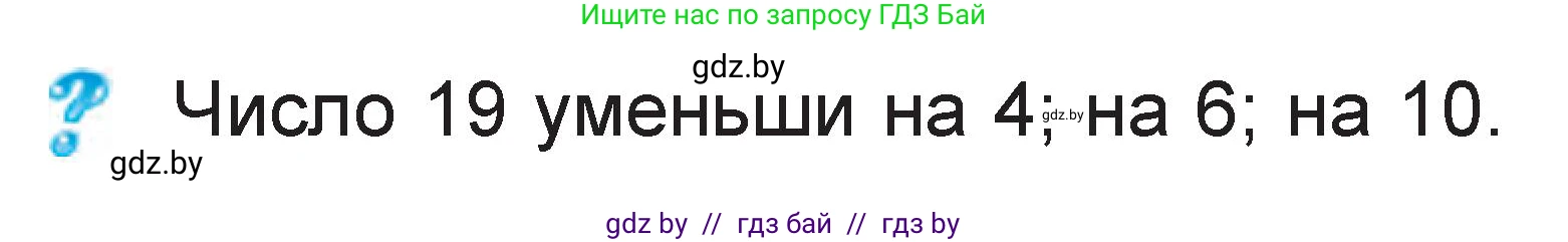 Математика, 1 класс Учебник, авторы: Муравьева Галина Леонидовна, Урбан Мария Анатольевна, издательство Академия образования, Минск, 2024, Часть 2, страница 83, Условие