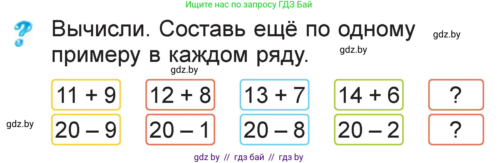 Математика, 1 класс Учебник, авторы: Муравьева Галина Леонидовна, Урбан Мария Анатольевна, издательство Академия образования, Минск, 2024, Часть 2, страница 85, Условие