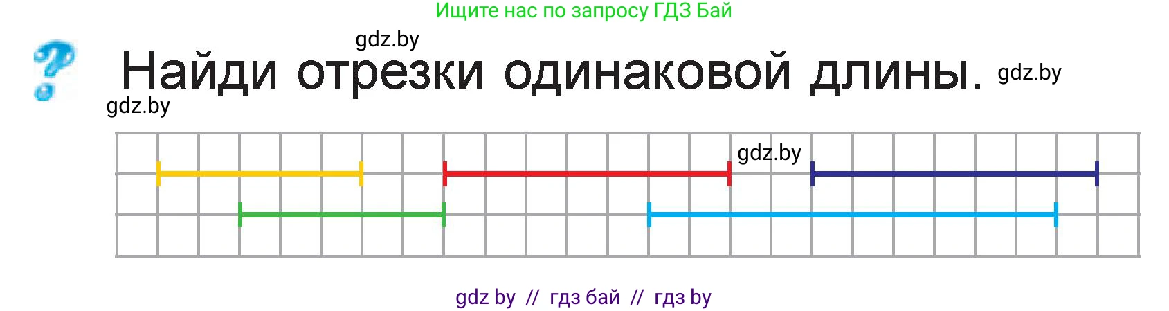 Математика, 1 класс Учебник, авторы: Муравьева Галина Леонидовна, Урбан Мария Анатольевна, издательство Академия образования, Минск, 2024, Часть 2, страница 91, Условие