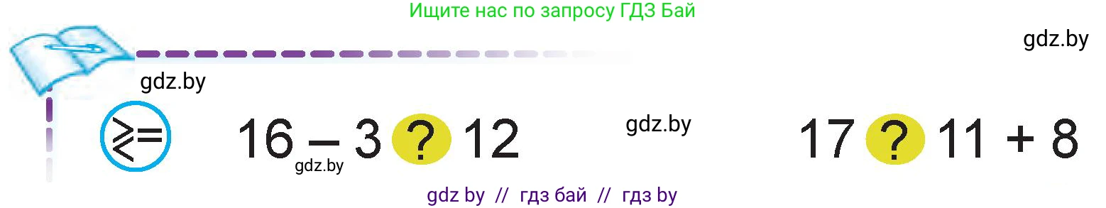 Математика, 1 класс Учебник, авторы: Муравьева Галина Леонидовна, Урбан Мария Анатольевна, издательство Академия образования, Минск, 2024, Часть 2, страница 109, Условие