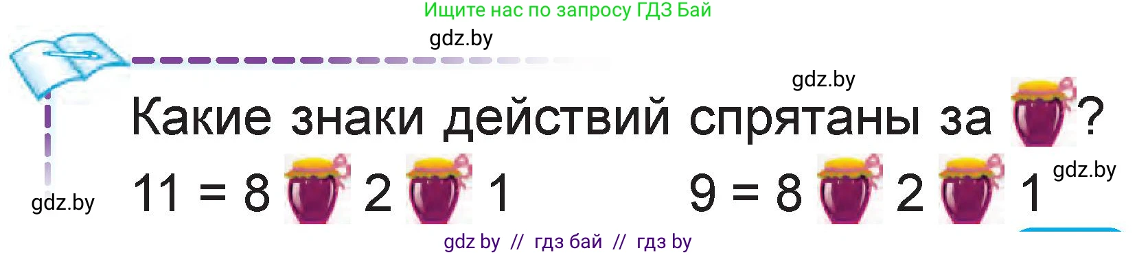 Математика, 1 класс Учебник, авторы: Муравьева Галина Леонидовна, Урбан Мария Анатольевна, издательство Академия образования, Минск, 2024, Часть 2, страница 113, Условие
