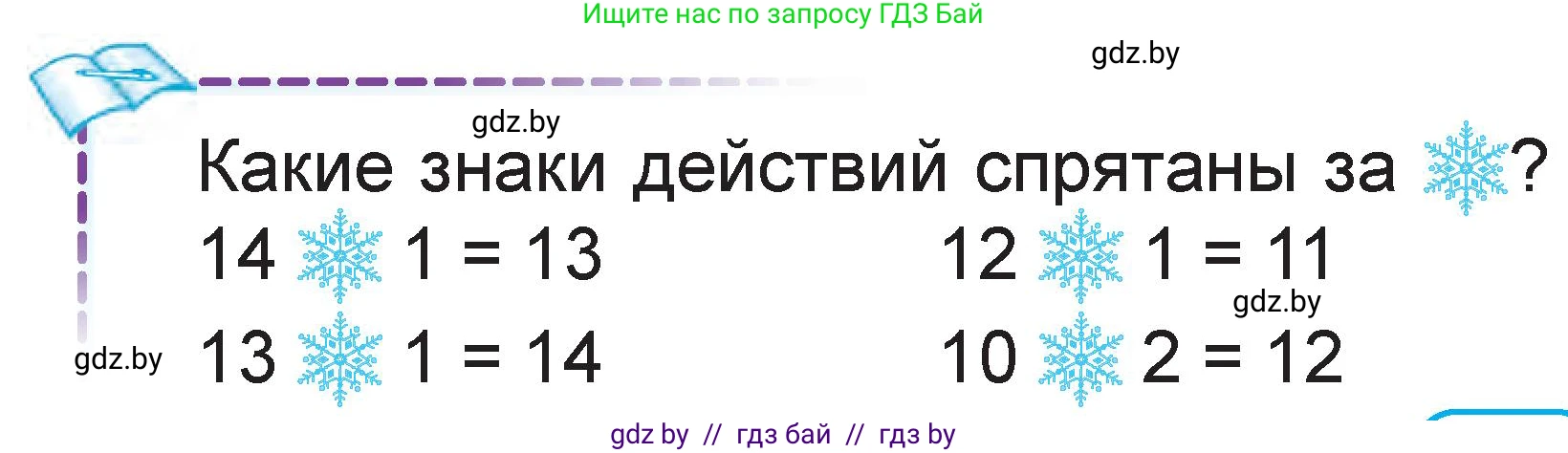 Математика, 1 класс Учебник, авторы: Муравьева Галина Леонидовна, Урбан Мария Анатольевна, издательство Академия образования, Минск, 2024, Часть 2, страница 9, Условие