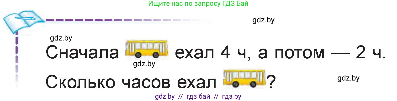 Математика, 1 класс Учебник, авторы: Муравьева Галина Леонидовна, Урбан Мария Анатольевна, издательство Академия образования, Минск, 2024, Часть 2, страница 13, Условие
