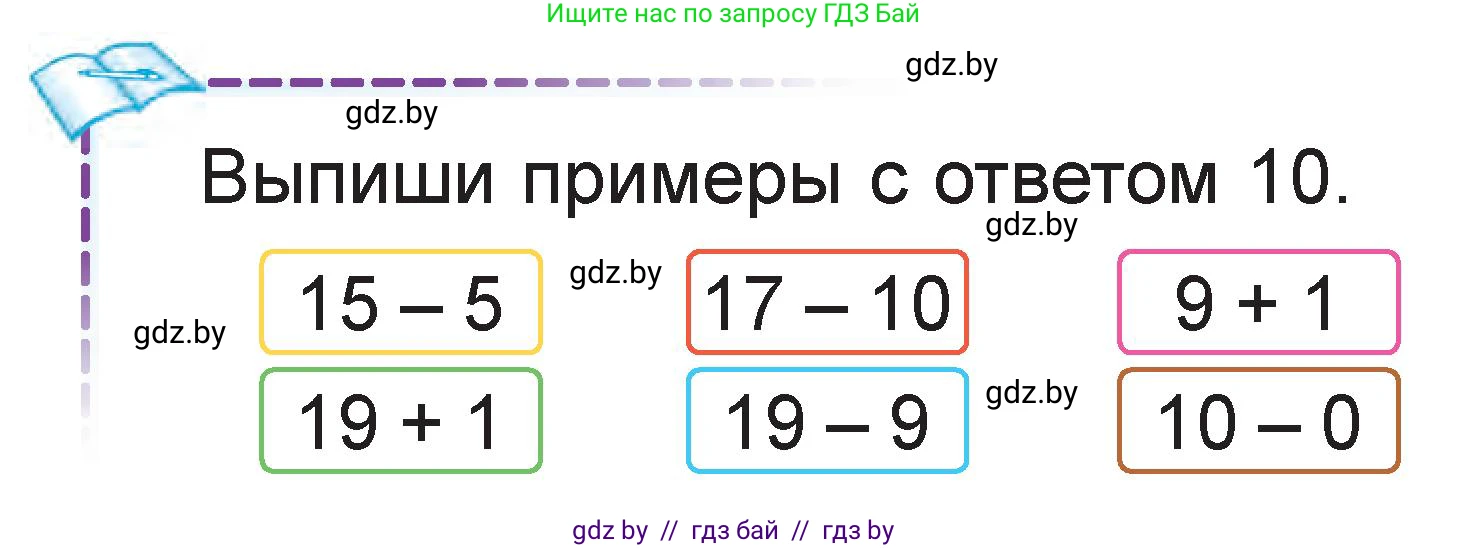Математика, 1 класс Учебник, авторы: Муравьева Галина Леонидовна, Урбан Мария Анатольевна, издательство Академия образования, Минск, 2024, Часть 2, страница 17, Условие
