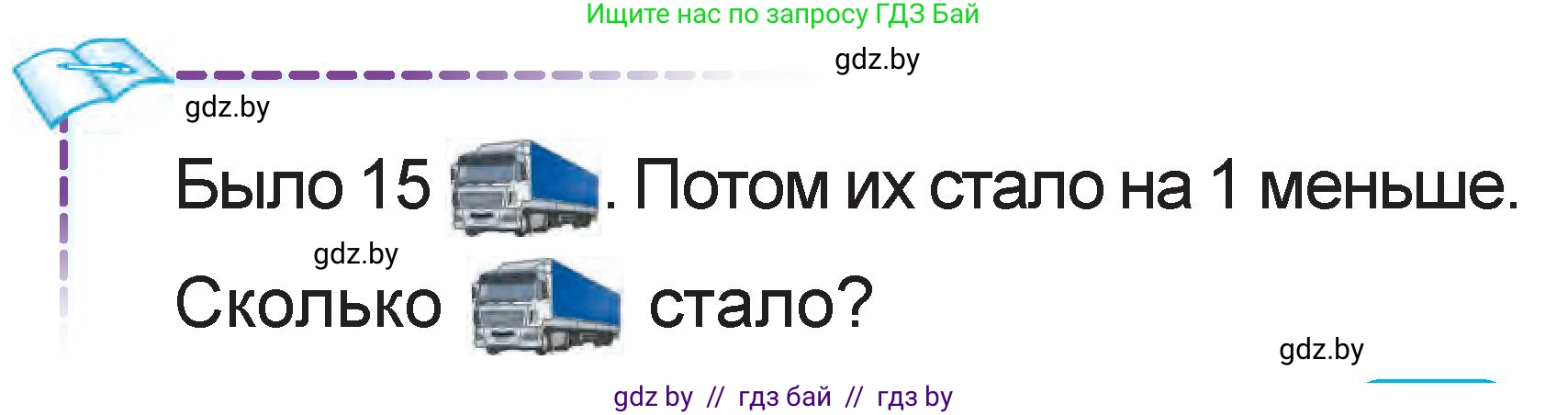 Математика, 1 класс Учебник, авторы: Муравьева Галина Леонидовна, Урбан Мария Анатольевна, издательство Академия образования, Минск, 2024, Часть 2, страница 21, Условие