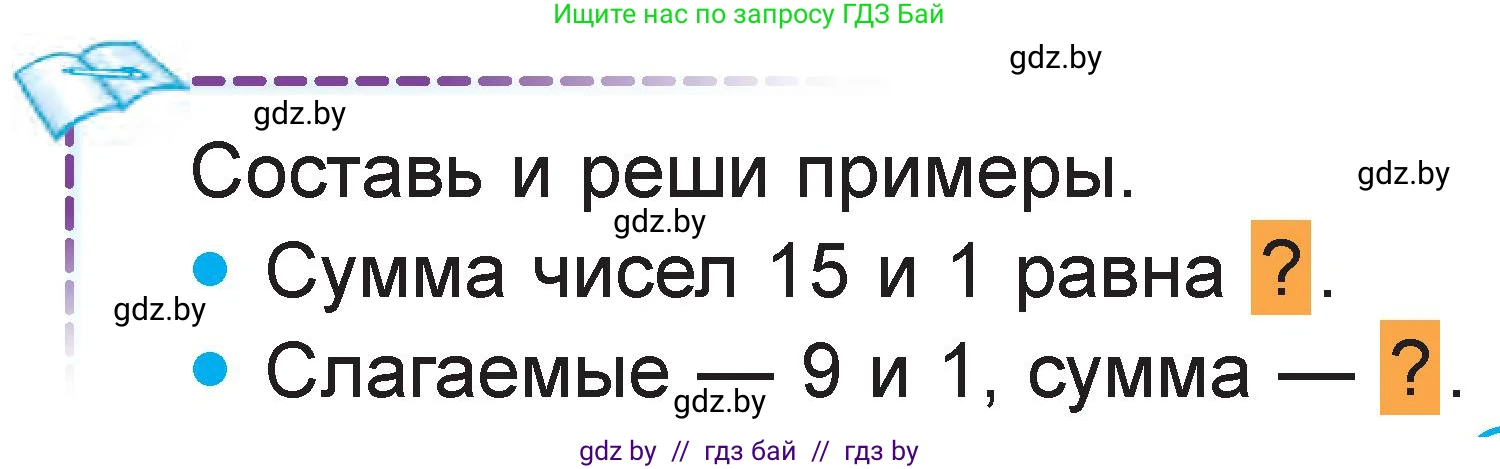 Математика, 1 класс Учебник, авторы: Муравьева Галина Леонидовна, Урбан Мария Анатольевна, издательство Академия образования, Минск, 2024, Часть 2, страница 25, Условие