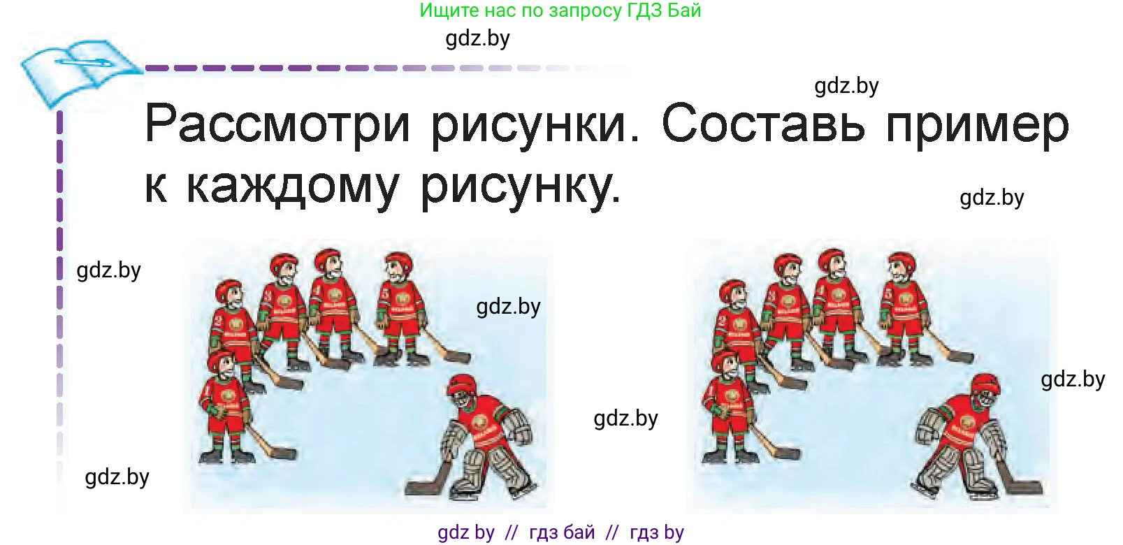 Математика, 1 класс Учебник, авторы: Муравьева Галина Леонидовна, Урбан Мария Анатольевна, издательство Академия образования, Минск, 2024, Часть 2, страница 31, Условие