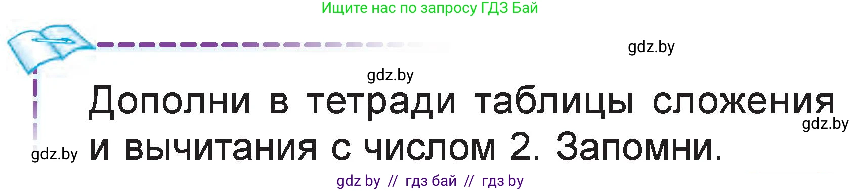 Математика, 1 класс Учебник, авторы: Муравьева Галина Леонидовна, Урбан Мария Анатольевна, издательство Академия образования, Минск, 2024, Часть 2, страница 33, Условие