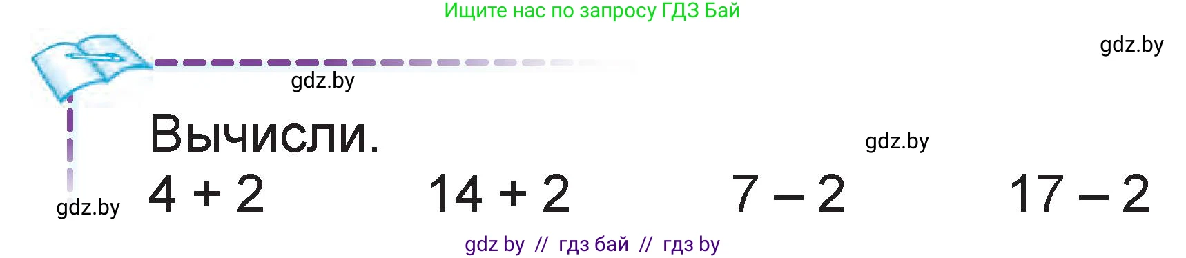 Математика, 1 класс Учебник, авторы: Муравьева Галина Леонидовна, Урбан Мария Анатольевна, издательство Академия образования, Минск, 2024, Часть 2, страница 37, Условие