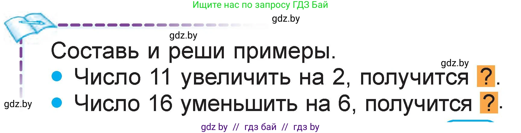 Математика, 1 класс Учебник, авторы: Муравьева Галина Леонидовна, Урбан Мария Анатольевна, издательство Академия образования, Минск, 2024, Часть 2, страница 39, Условие
