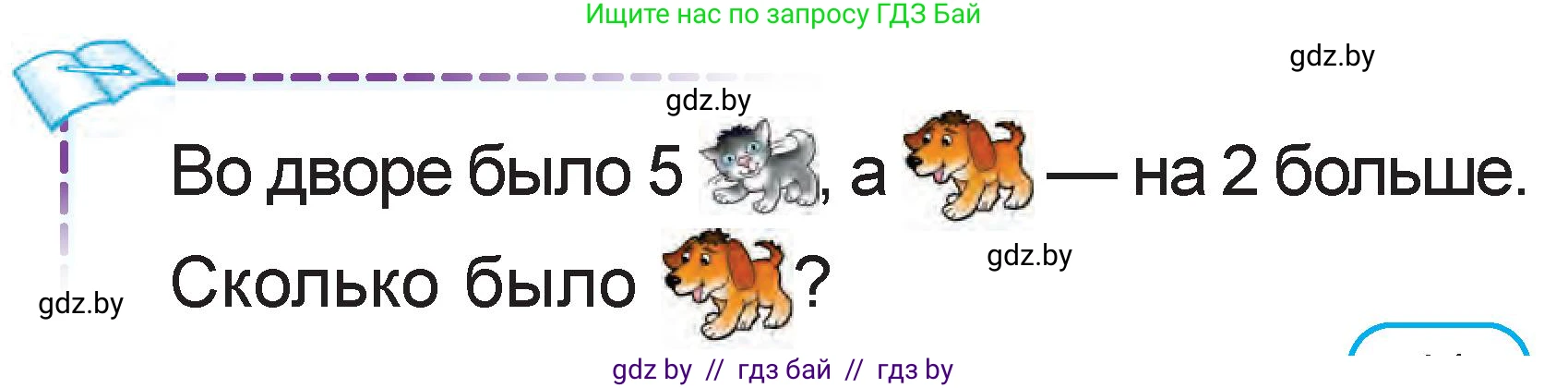 Математика, 1 класс Учебник, авторы: Муравьева Галина Леонидовна, Урбан Мария Анатольевна, издательство Академия образования, Минск, 2024, Часть 2, страница 41, Условие