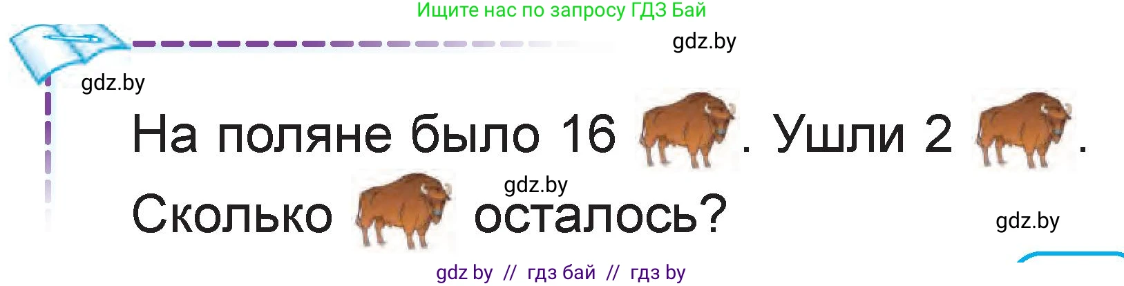 Математика, 1 класс Учебник, авторы: Муравьева Галина Леонидовна, Урбан Мария Анатольевна, издательство Академия образования, Минск, 2024, Часть 2, страница 45, Условие