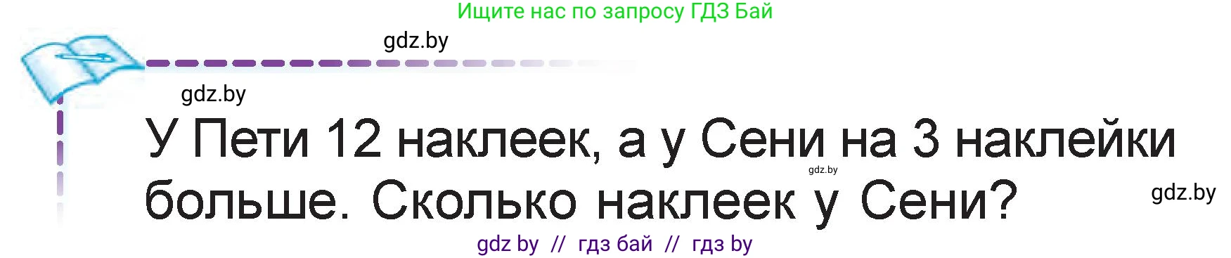 Математика, 1 класс Учебник, авторы: Муравьева Галина Леонидовна, Урбан Мария Анатольевна, издательство Академия образования, Минск, 2024, Часть 2, страница 49, Условие