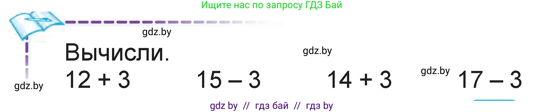 Математика, 1 класс Учебник, авторы: Муравьева Галина Леонидовна, Урбан Мария Анатольевна, издательство Академия образования, Минск, 2024, Часть 2, страница 51, Условие