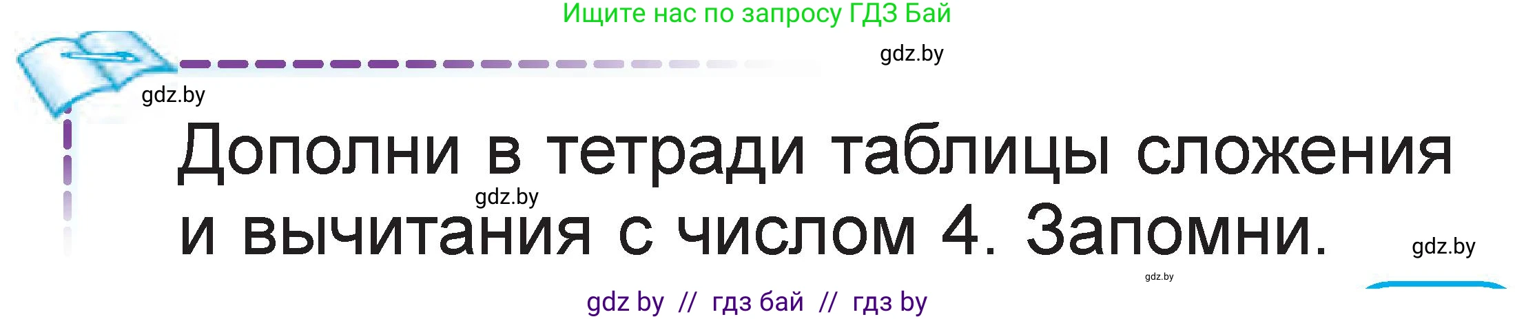 Математика, 1 класс Учебник, авторы: Муравьева Галина Леонидовна, Урбан Мария Анатольевна, издательство Академия образования, Минск, 2024, Часть 2, страница 53, Условие