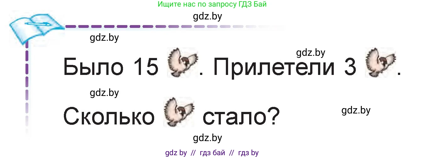 Математика, 1 класс Учебник, авторы: Муравьева Галина Леонидовна, Урбан Мария Анатольевна, издательство Академия образования, Минск, 2024, Часть 2, страница 59, Условие