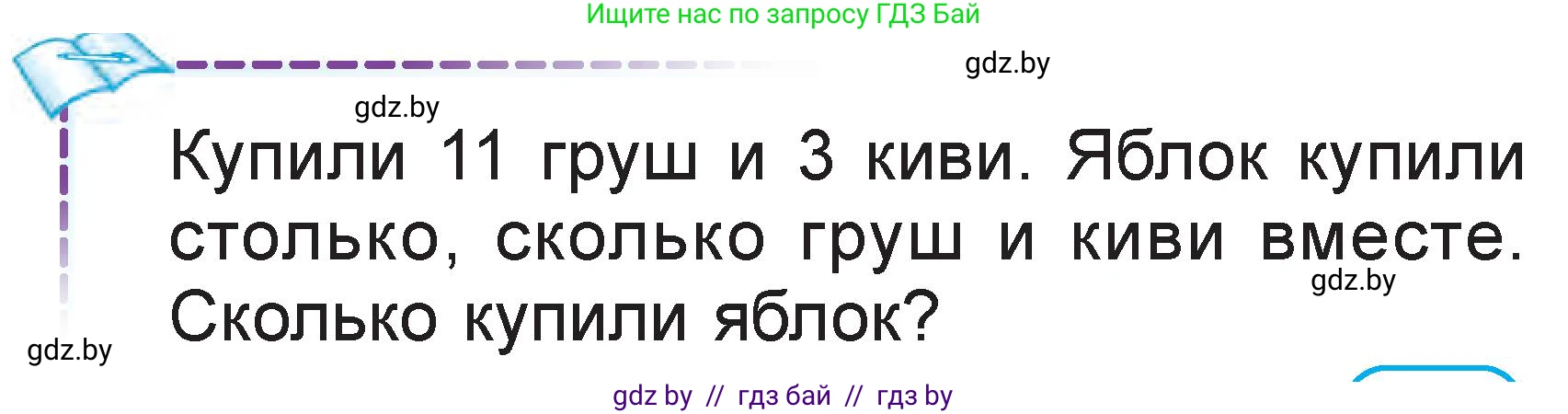 Математика, 1 класс Учебник, авторы: Муравьева Галина Леонидовна, Урбан Мария Анатольевна, издательство Академия образования, Минск, 2024, Часть 2, страница 61, Условие