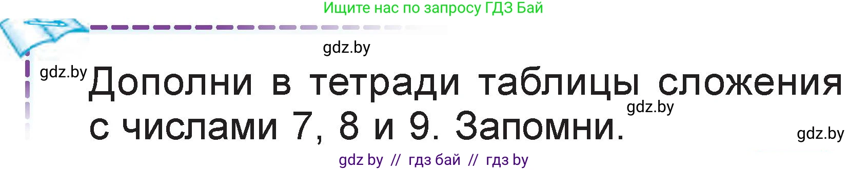 Математика, 1 класс Учебник, авторы: Муравьева Галина Леонидовна, Урбан Мария Анатольевна, издательство Академия образования, Минск, 2024, Часть 2, страница 67, Условие