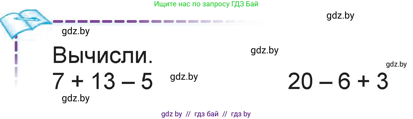 Математика, 1 класс Учебник, авторы: Муравьева Галина Леонидовна, Урбан Мария Анатольевна, издательство Академия образования, Минск, 2024, Часть 2, страница 85, Условие