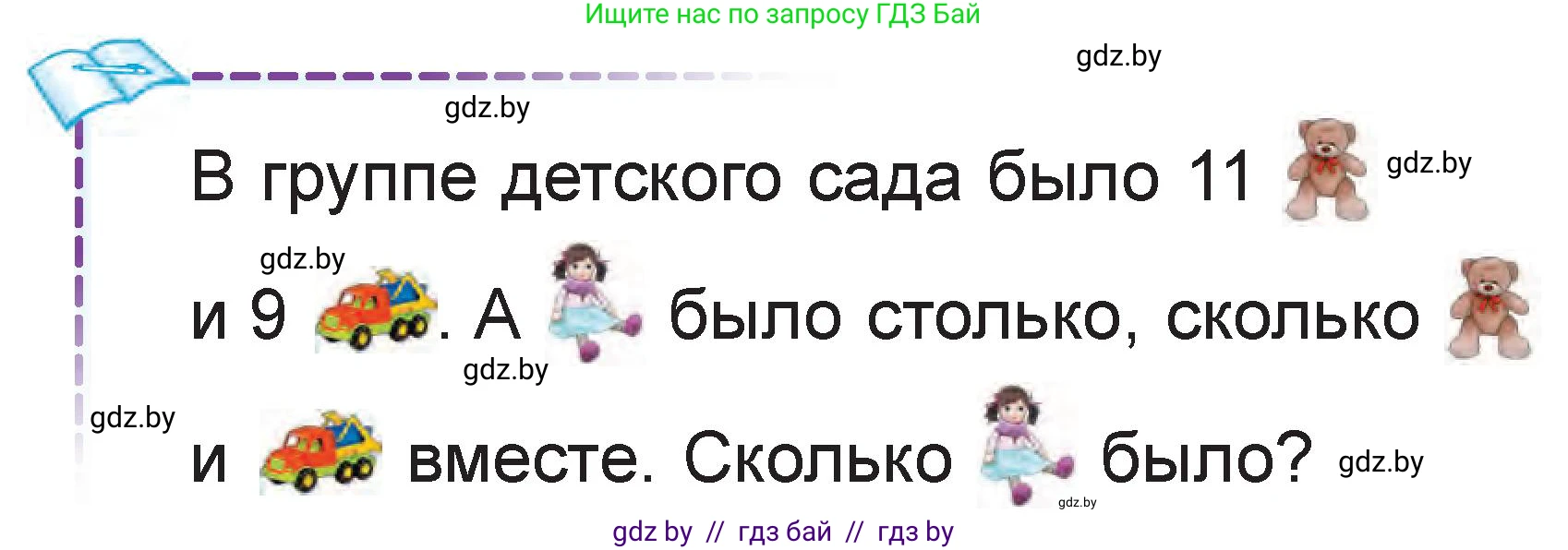 Математика, 1 класс Учебник, авторы: Муравьева Галина Леонидовна, Урбан Мария Анатольевна, издательство Академия образования, Минск, 2024, Часть 2, страница 87, Условие
