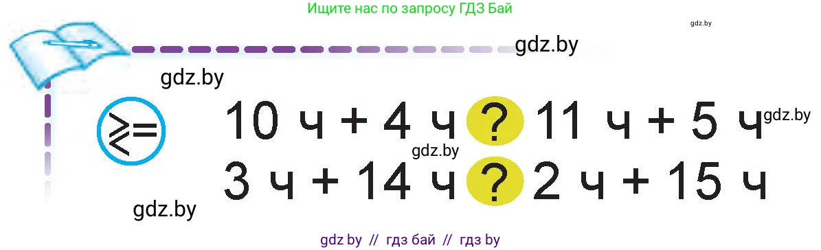 Математика, 1 класс Учебник, авторы: Муравьева Галина Леонидовна, Урбан Мария Анатольевна, издательство Академия образования, Минск, 2024, Часть 2, страница 89, Условие