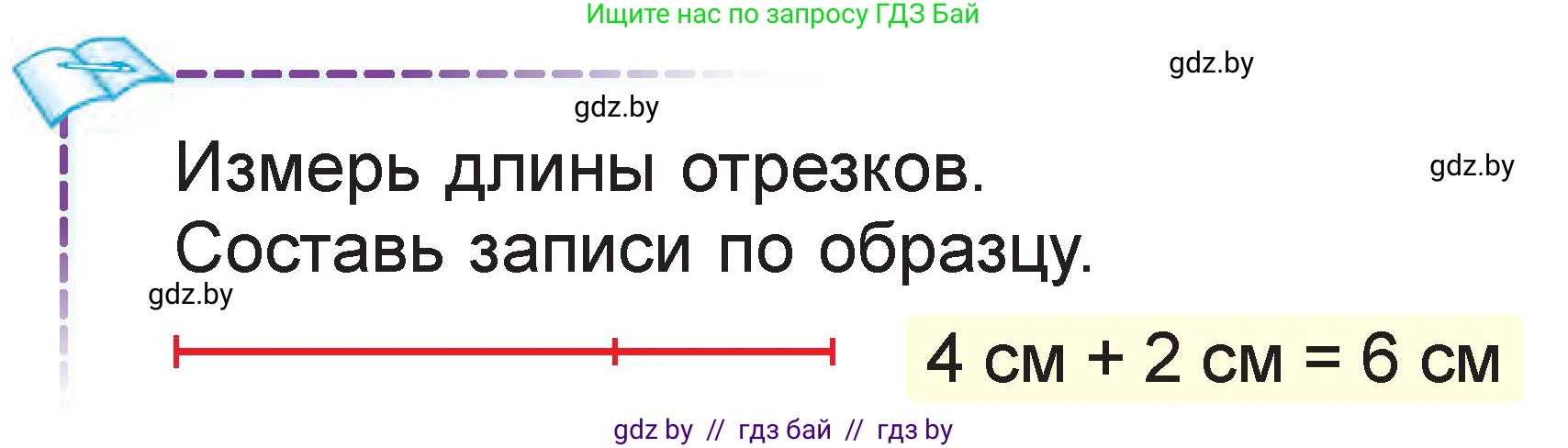 Математика, 1 класс Учебник, авторы: Муравьева Галина Леонидовна, Урбан Мария Анатольевна, издательство Академия образования, Минск, 2024, Часть 2, страница 95, Условие