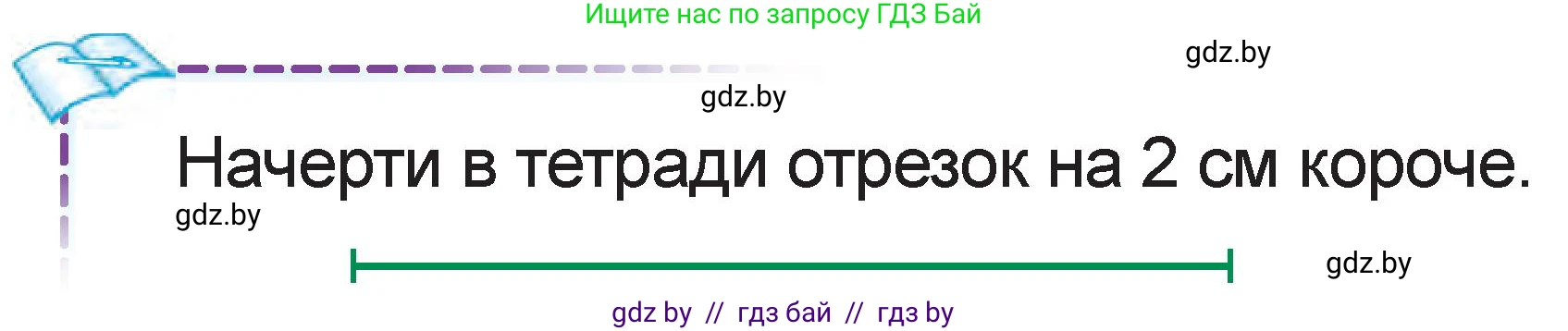 Математика, 1 класс Учебник, авторы: Муравьева Галина Леонидовна, Урбан Мария Анатольевна, издательство Академия образования, Минск, 2024, Часть 2, страница 101, Условие