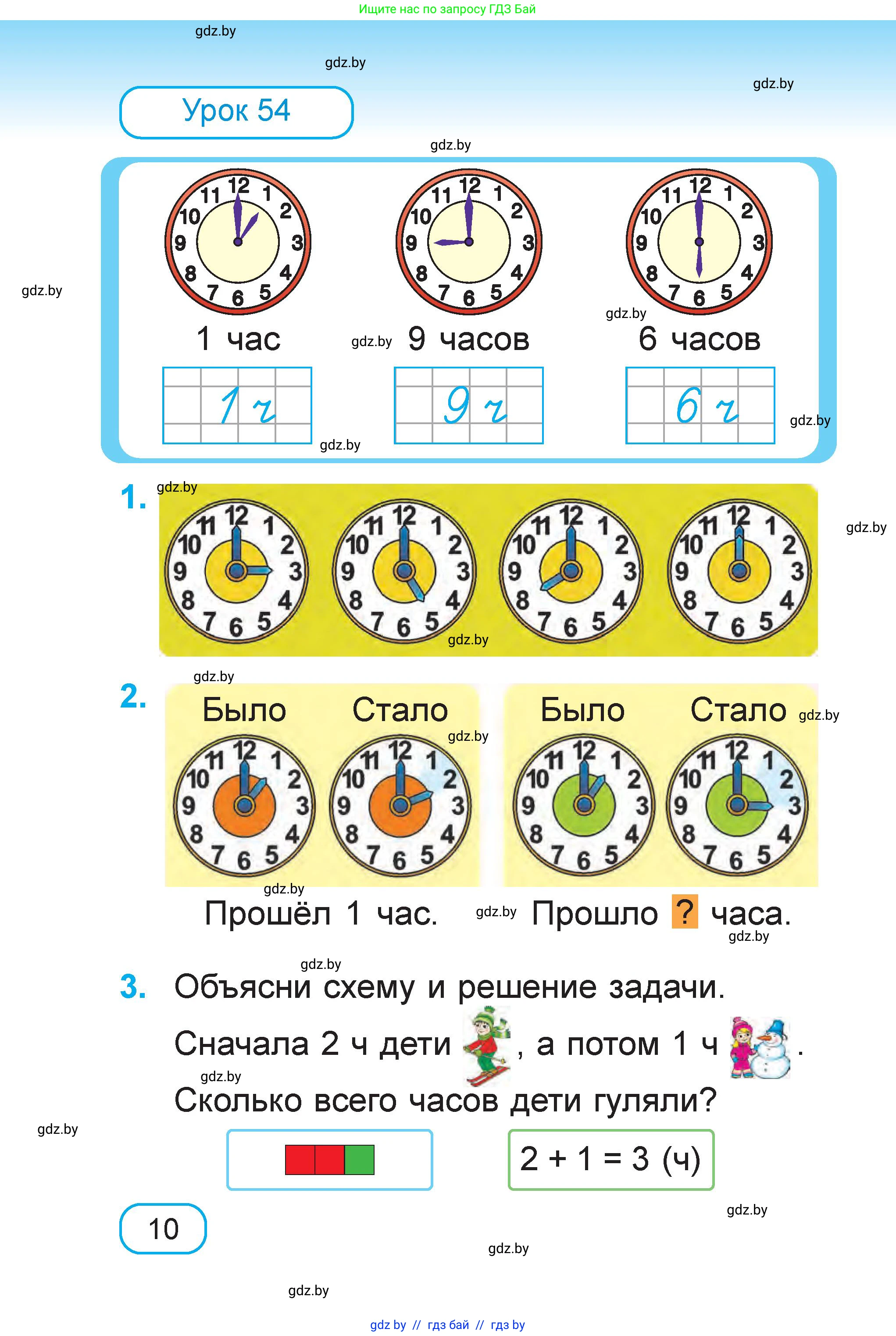 Математика, 1 класс Учебник, авторы: Муравьева Галина Леонидовна, Урбан Мария Анатольевна, издательство Академия образования, Минск, 2024, Часть 2, страница 10