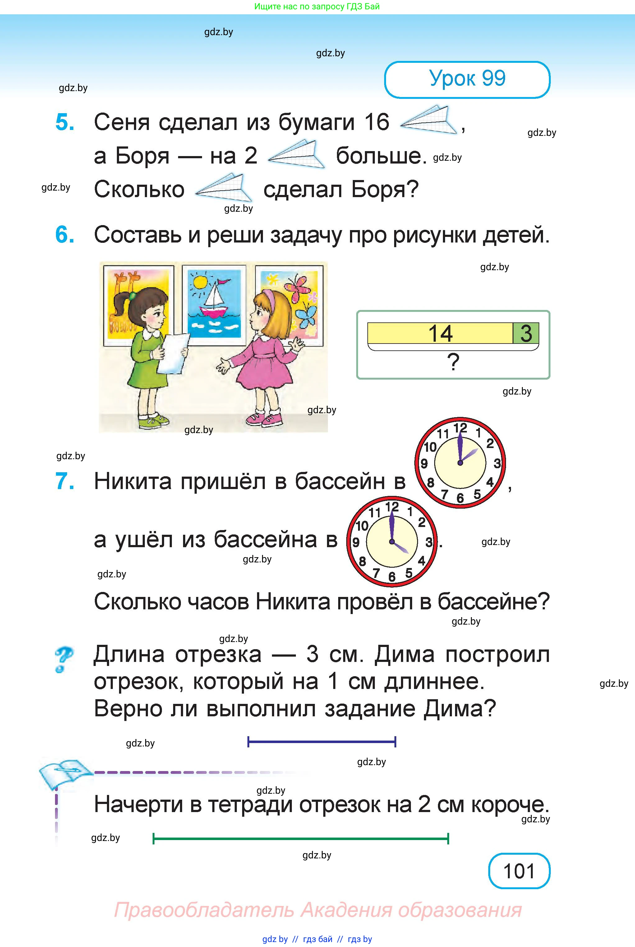 Математика, 1 класс Учебник, авторы: Муравьева Галина Леонидовна, Урбан Мария Анатольевна, издательство Академия образования, Минск, 2024, Часть 2, страница 101