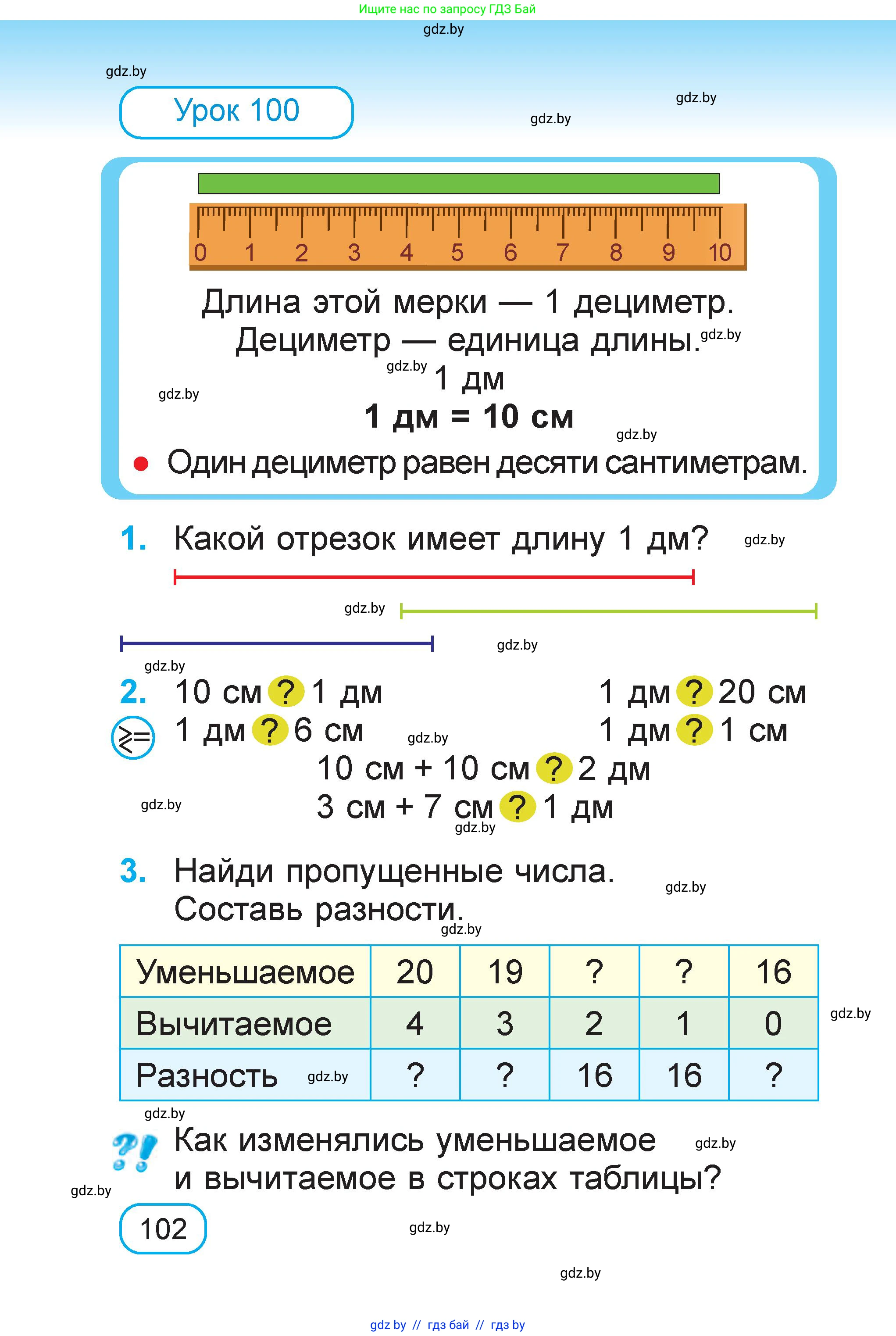 Математика, 1 класс Учебник, авторы: Муравьева Галина Леонидовна, Урбан Мария Анатольевна, издательство Академия образования, Минск, 2024, Часть 2, страница 102