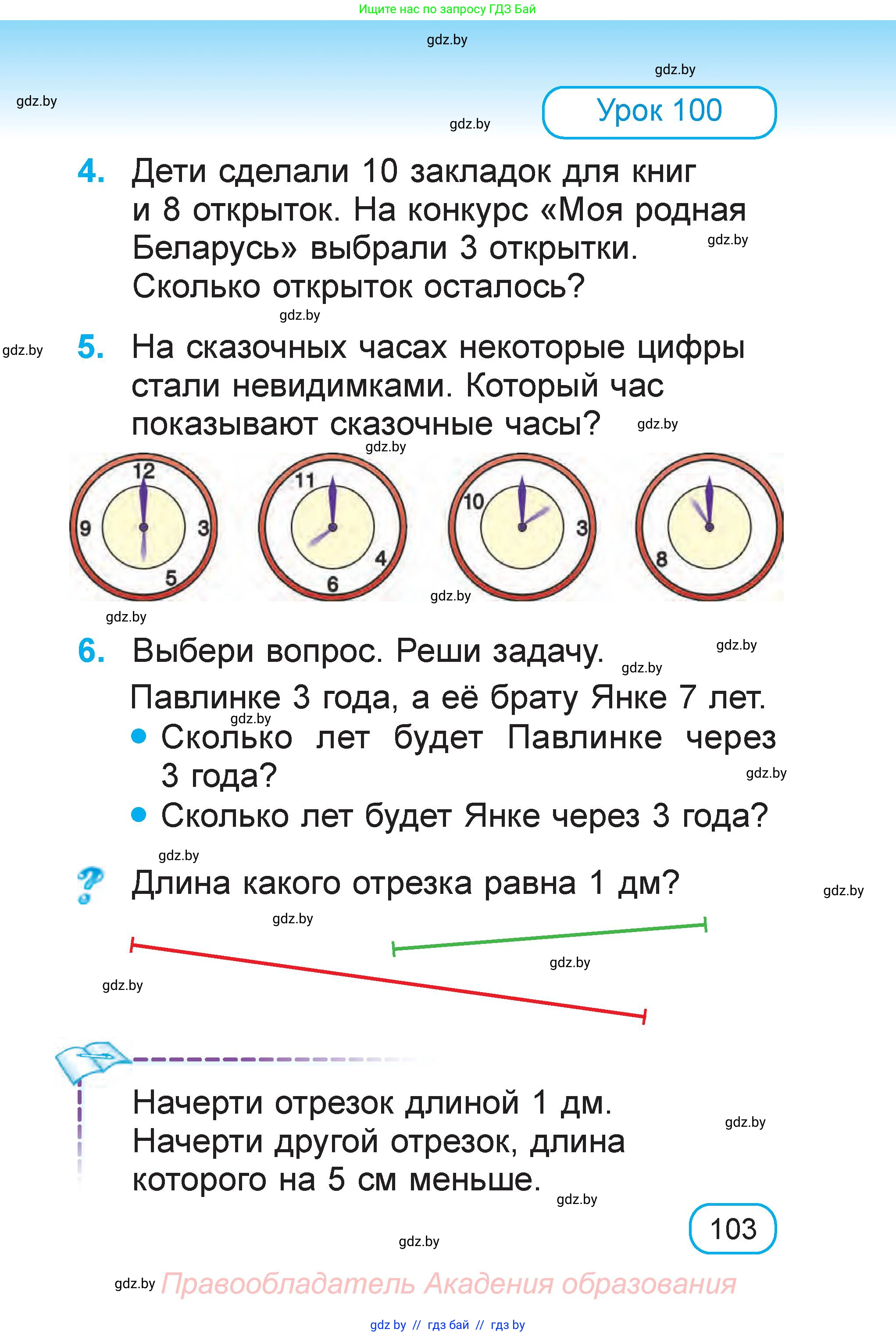 Математика, 1 класс Учебник, авторы: Муравьева Галина Леонидовна, Урбан Мария Анатольевна, издательство Академия образования, Минск, 2024, Часть 2, страница 103