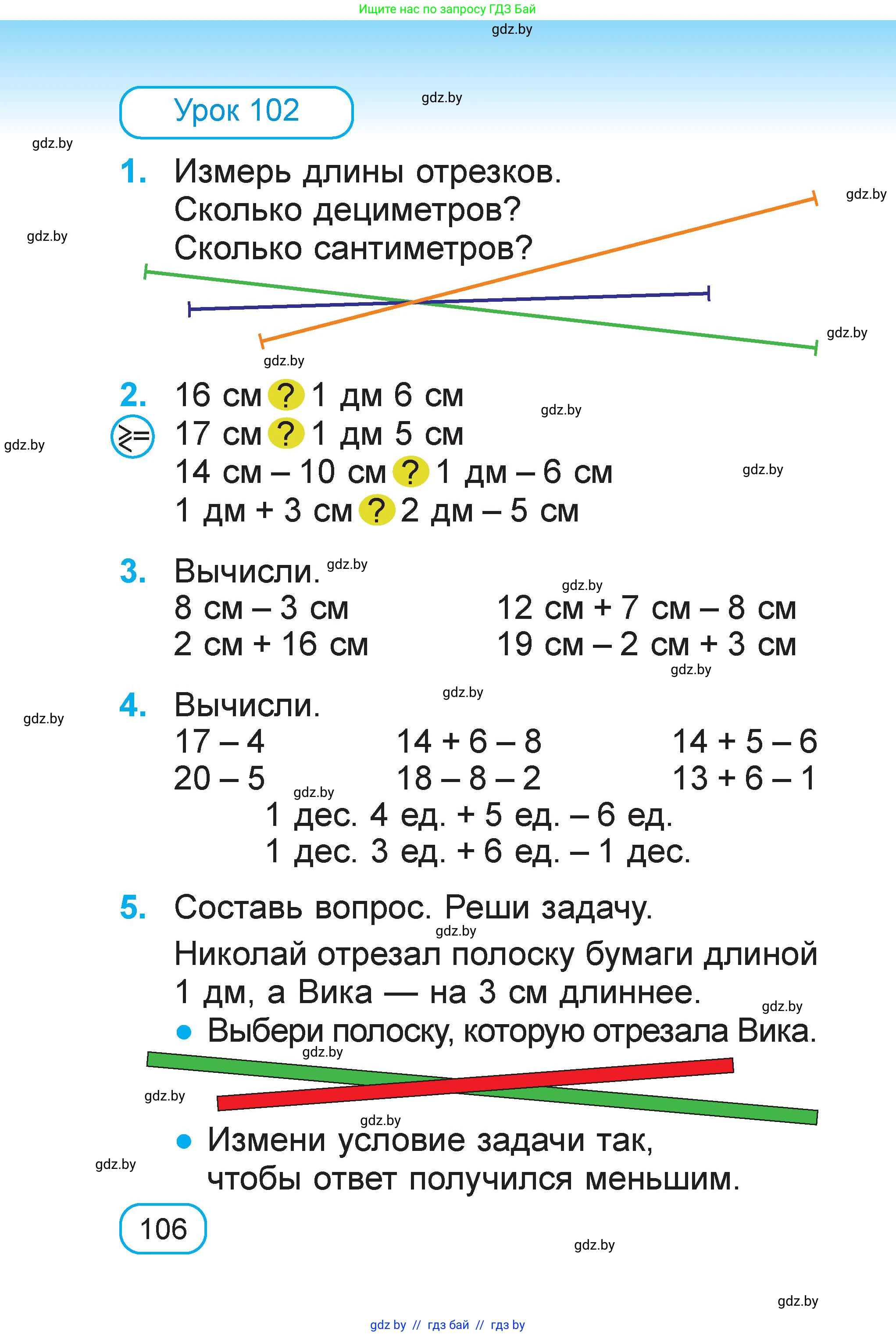 Математика, 1 класс Учебник, авторы: Муравьева Галина Леонидовна, Урбан Мария Анатольевна, издательство Академия образования, Минск, 2024, Часть 2, страница 106