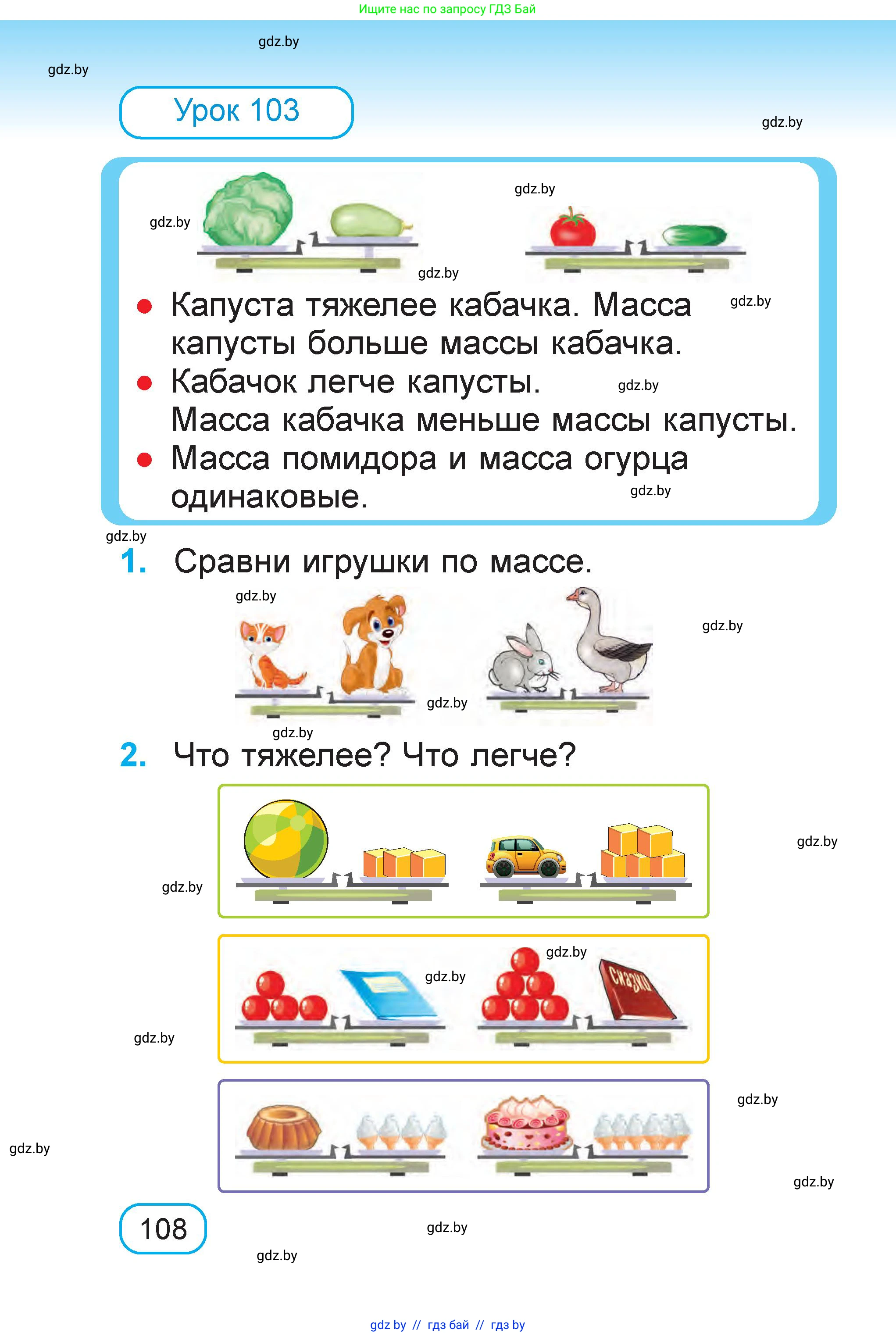 Математика, 1 класс Учебник, авторы: Муравьева Галина Леонидовна, Урбан Мария Анатольевна, издательство Академия образования, Минск, 2024, Часть 2, страница 108