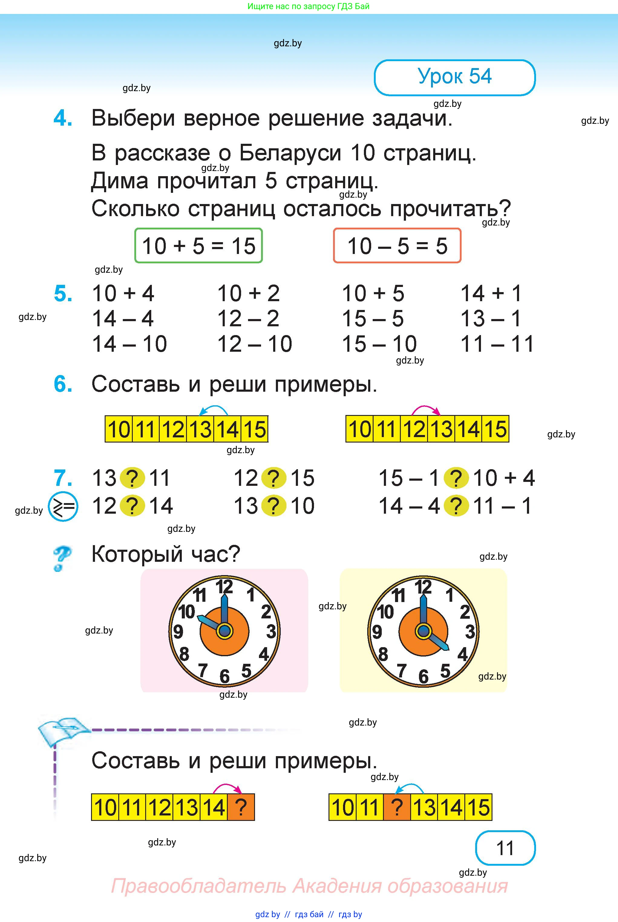 Математика, 1 класс Учебник, авторы: Муравьева Галина Леонидовна, Урбан Мария Анатольевна, издательство Академия образования, Минск, 2024, Часть 2, страница 11