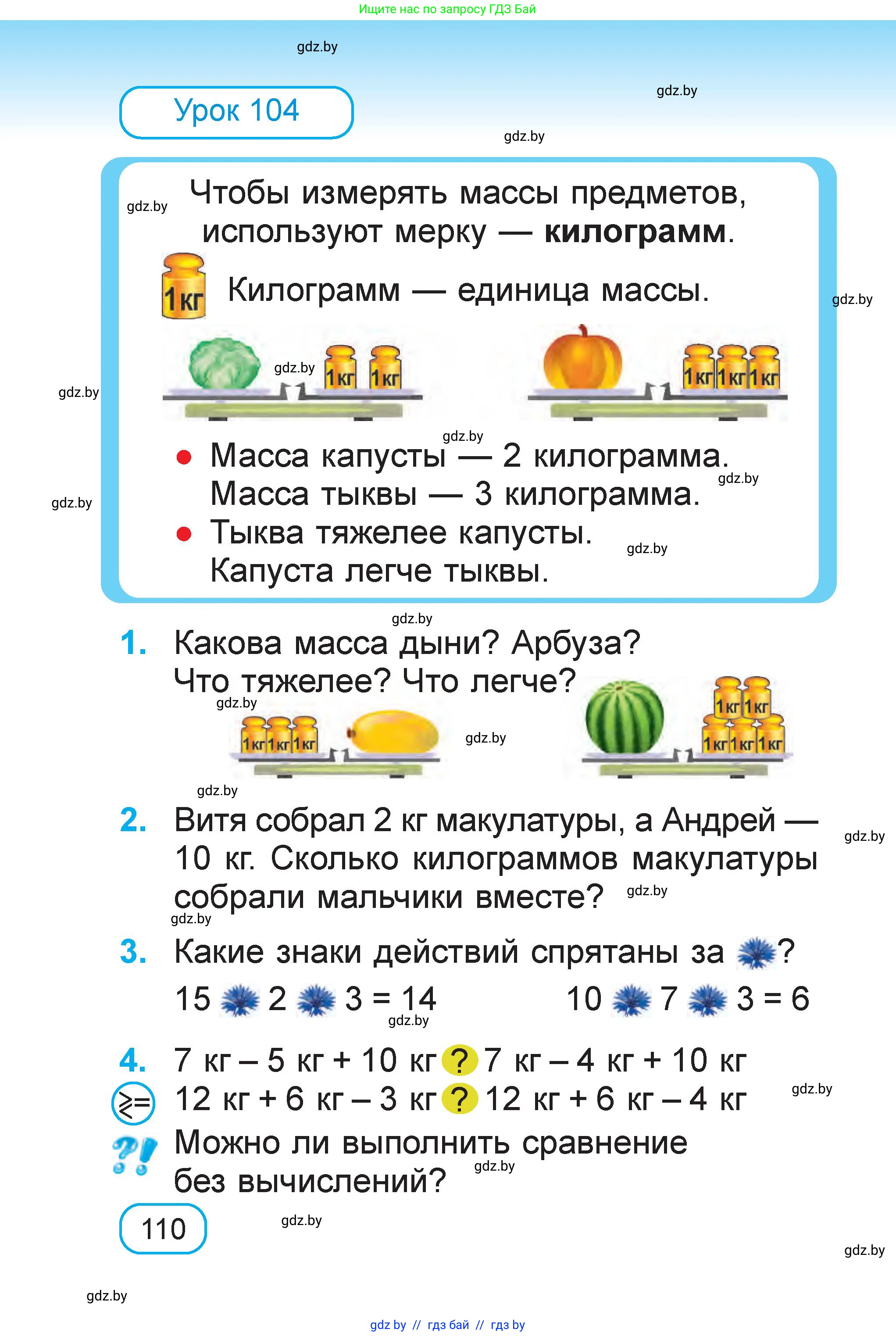 Математика, 1 класс Учебник, авторы: Муравьева Галина Леонидовна, Урбан Мария Анатольевна, издательство Академия образования, Минск, 2024, Часть 2, страница 110