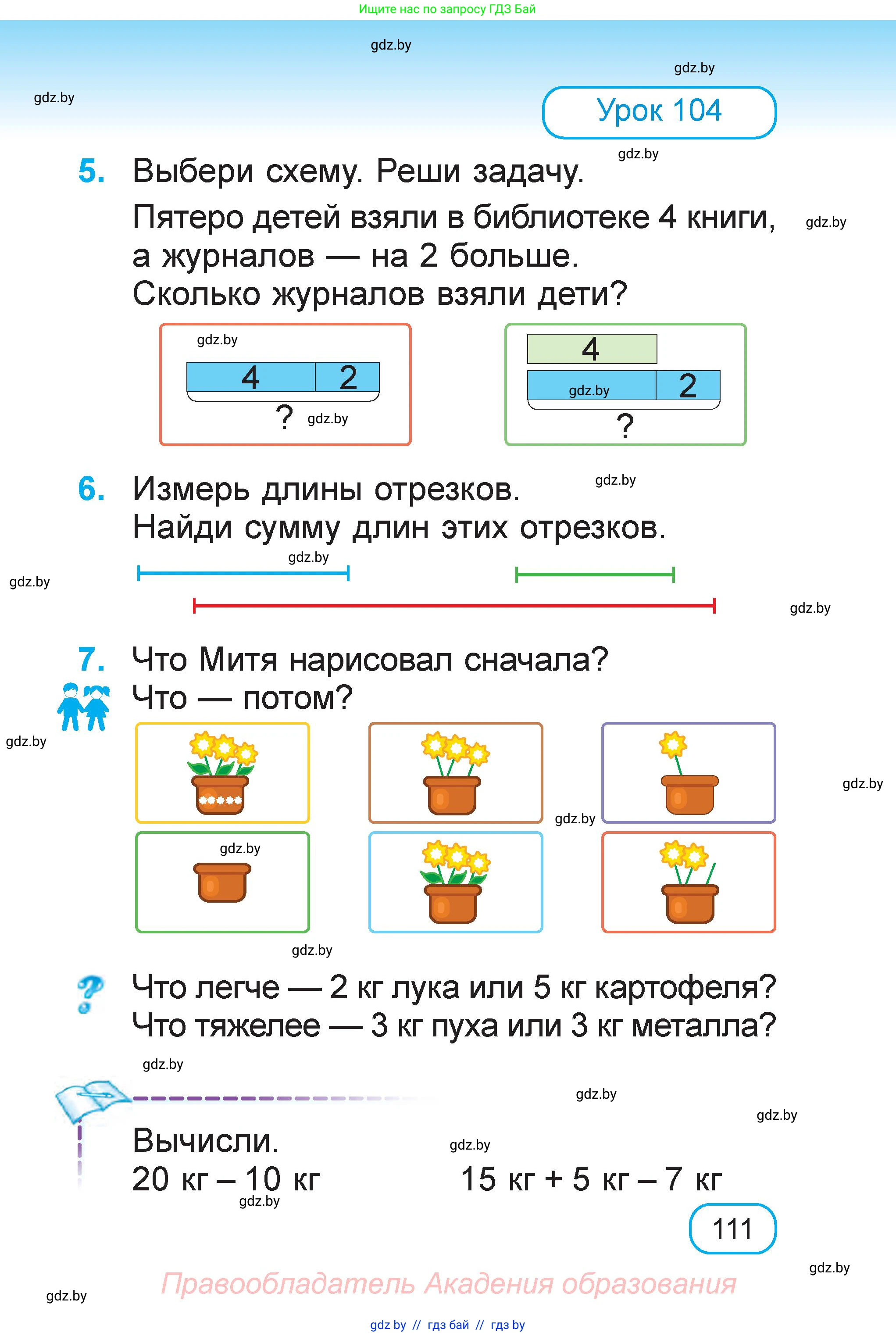 Математика, 1 класс Учебник, авторы: Муравьева Галина Леонидовна, Урбан Мария Анатольевна, издательство Академия образования, Минск, 2024, Часть 2, страница 111