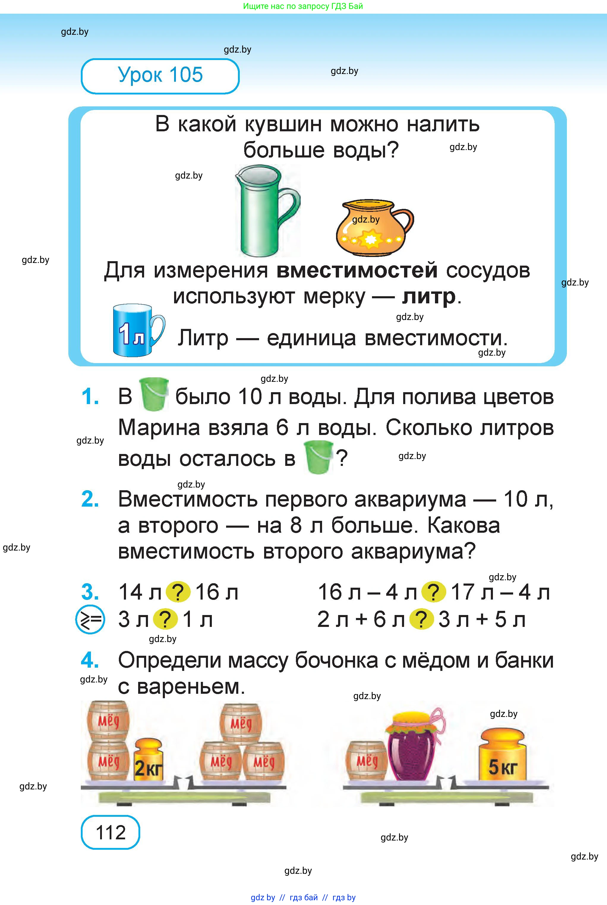 Математика, 1 класс Учебник, авторы: Муравьева Галина Леонидовна, Урбан Мария Анатольевна, издательство Академия образования, Минск, 2024, Часть 2, страница 112