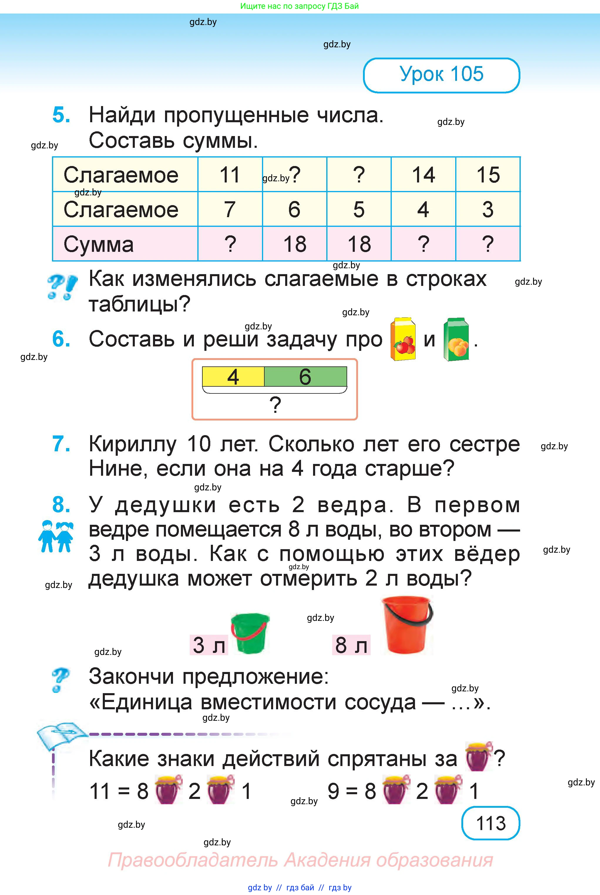 Математика, 1 класс Учебник, авторы: Муравьева Галина Леонидовна, Урбан Мария Анатольевна, издательство Академия образования, Минск, 2024, Часть 2, страница 113