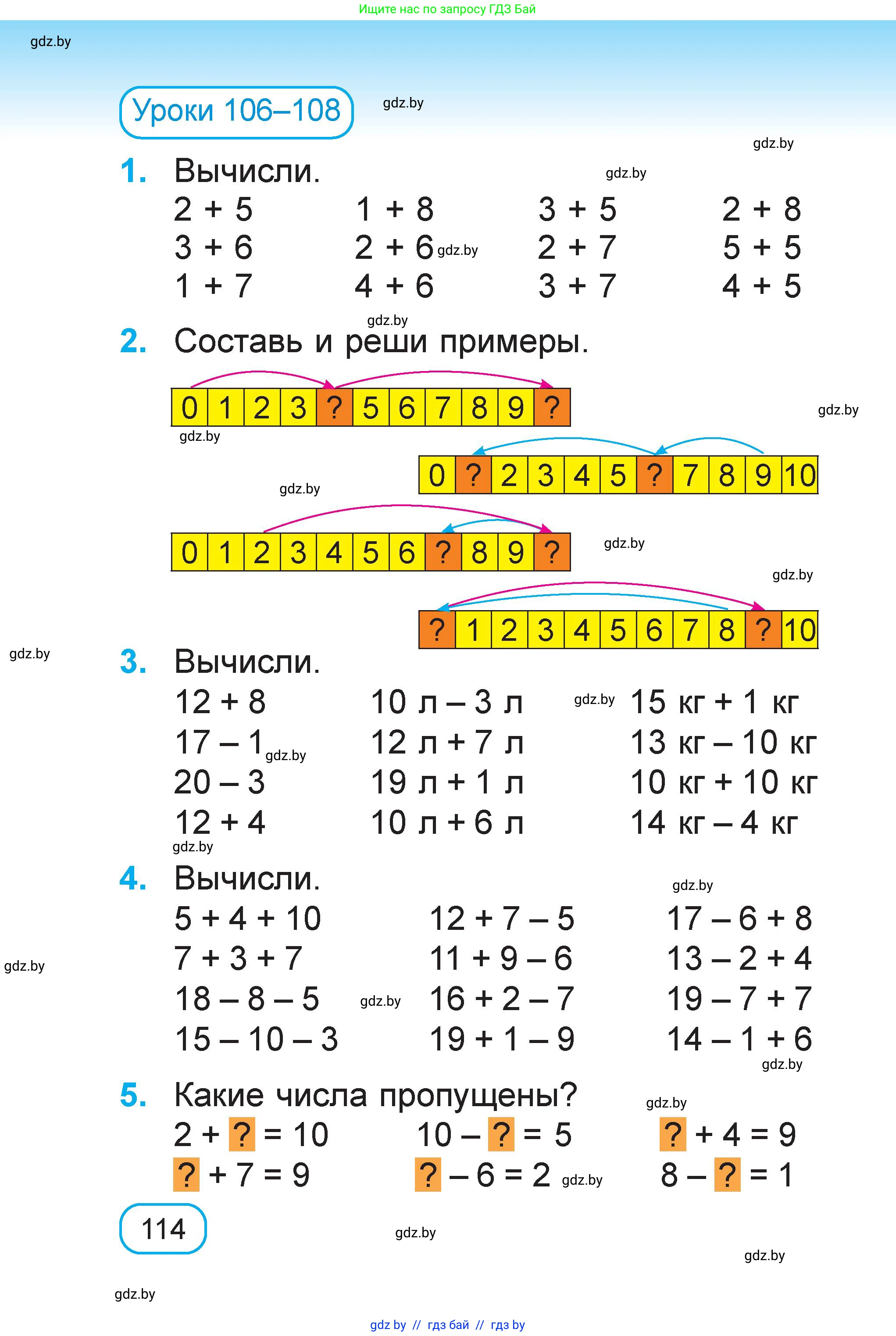Математика, 1 класс Учебник, авторы: Муравьева Галина Леонидовна, Урбан Мария Анатольевна, издательство Академия образования, Минск, 2024, Часть 2, страница 114