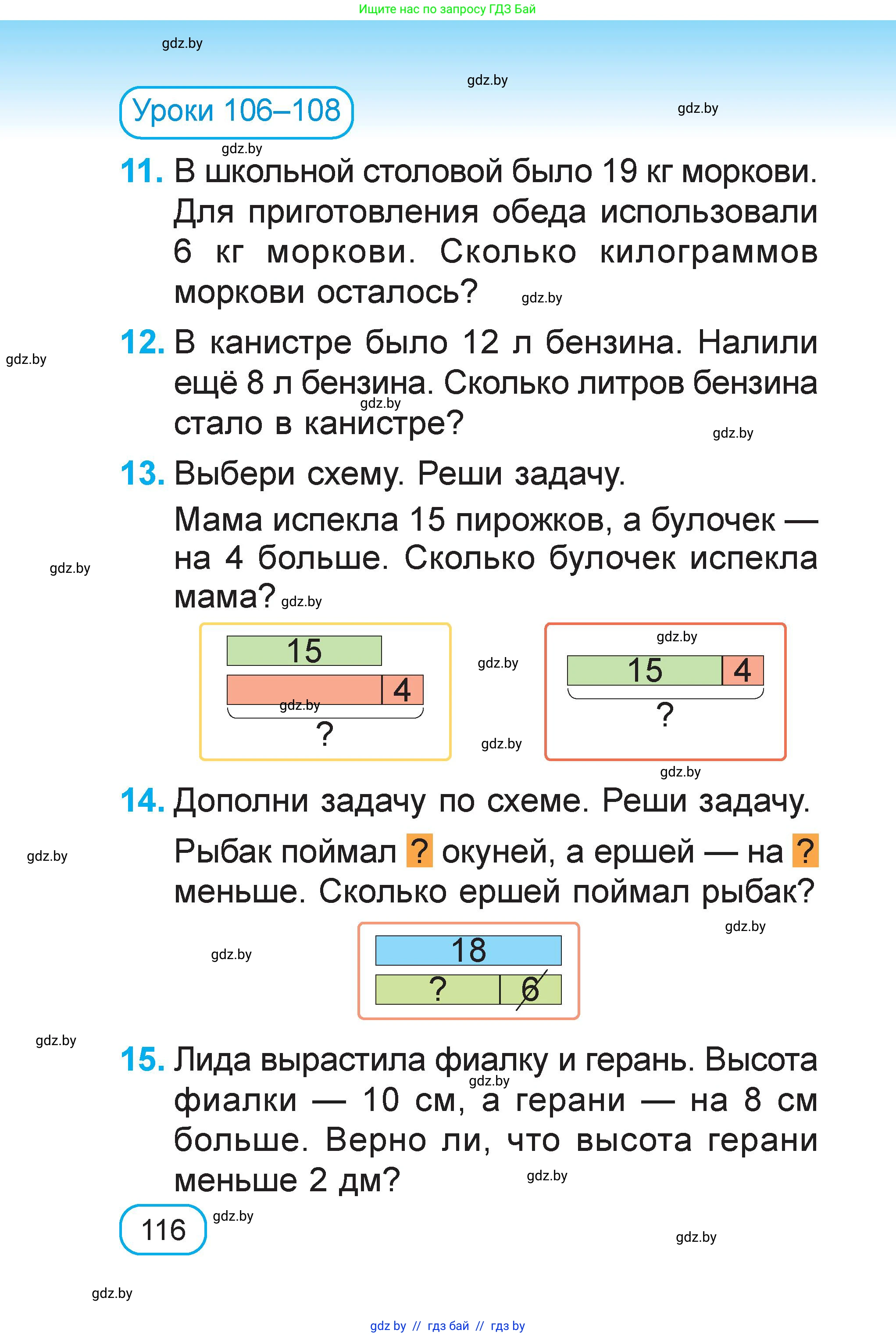 Математика, 1 класс Учебник, авторы: Муравьева Галина Леонидовна, Урбан Мария Анатольевна, издательство Академия образования, Минск, 2024, Часть 2, страница 116