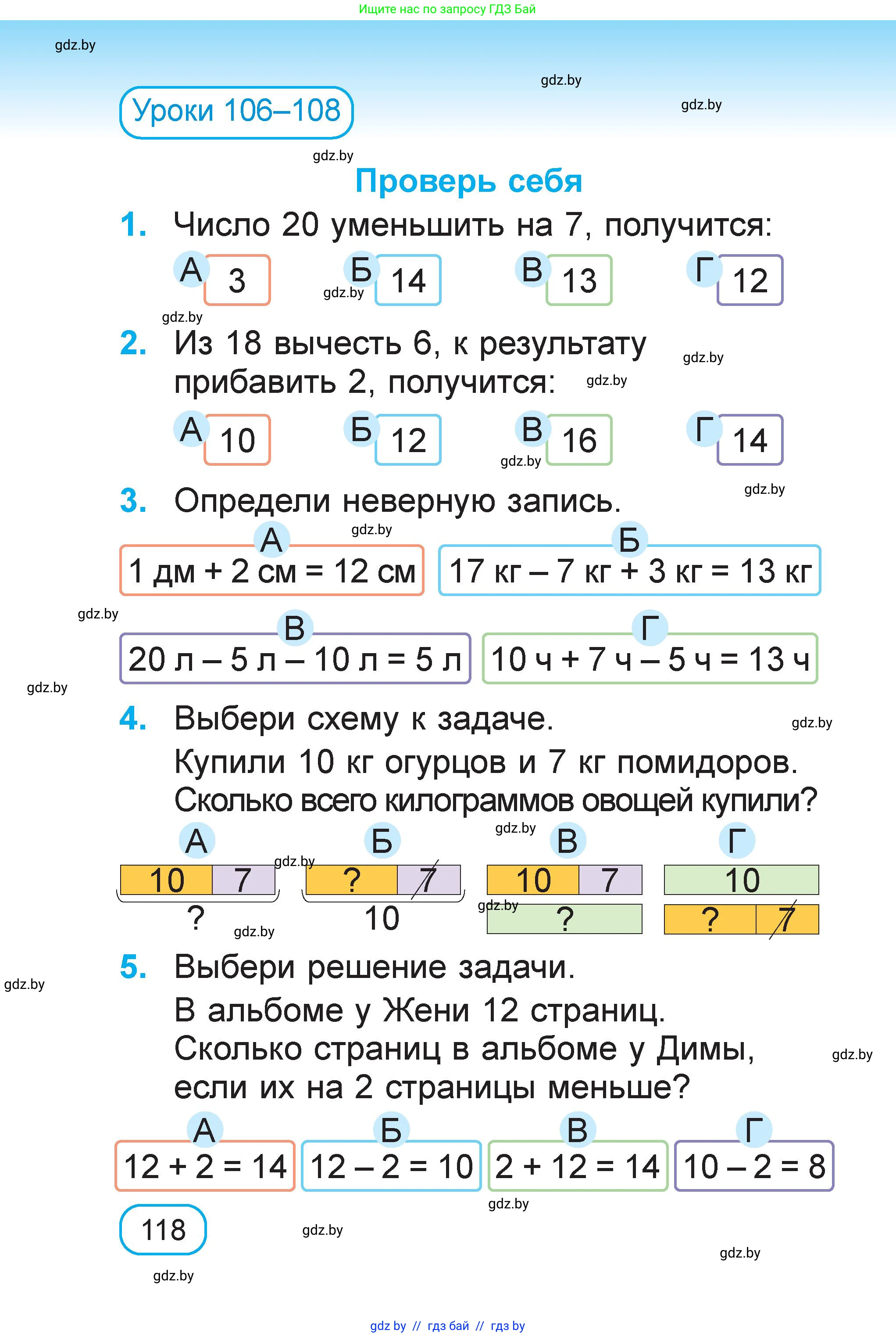 Математика, 1 класс Учебник, авторы: Муравьева Галина Леонидовна, Урбан Мария Анатольевна, издательство Академия образования, Минск, 2024, Часть 2, страница 118