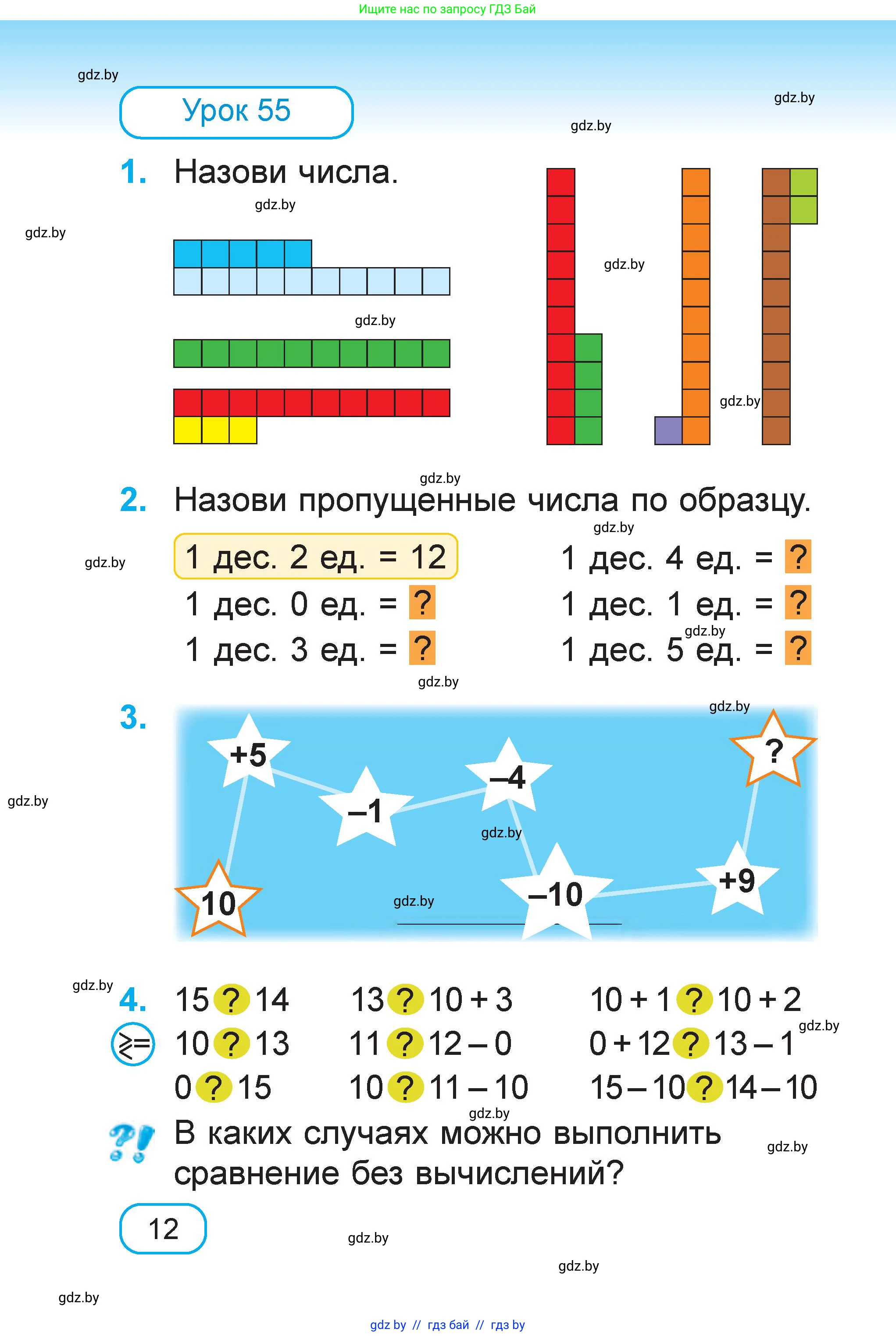 Математика, 1 класс Учебник, авторы: Муравьева Галина Леонидовна, Урбан Мария Анатольевна, издательство Академия образования, Минск, 2024, Часть 2, страница 12