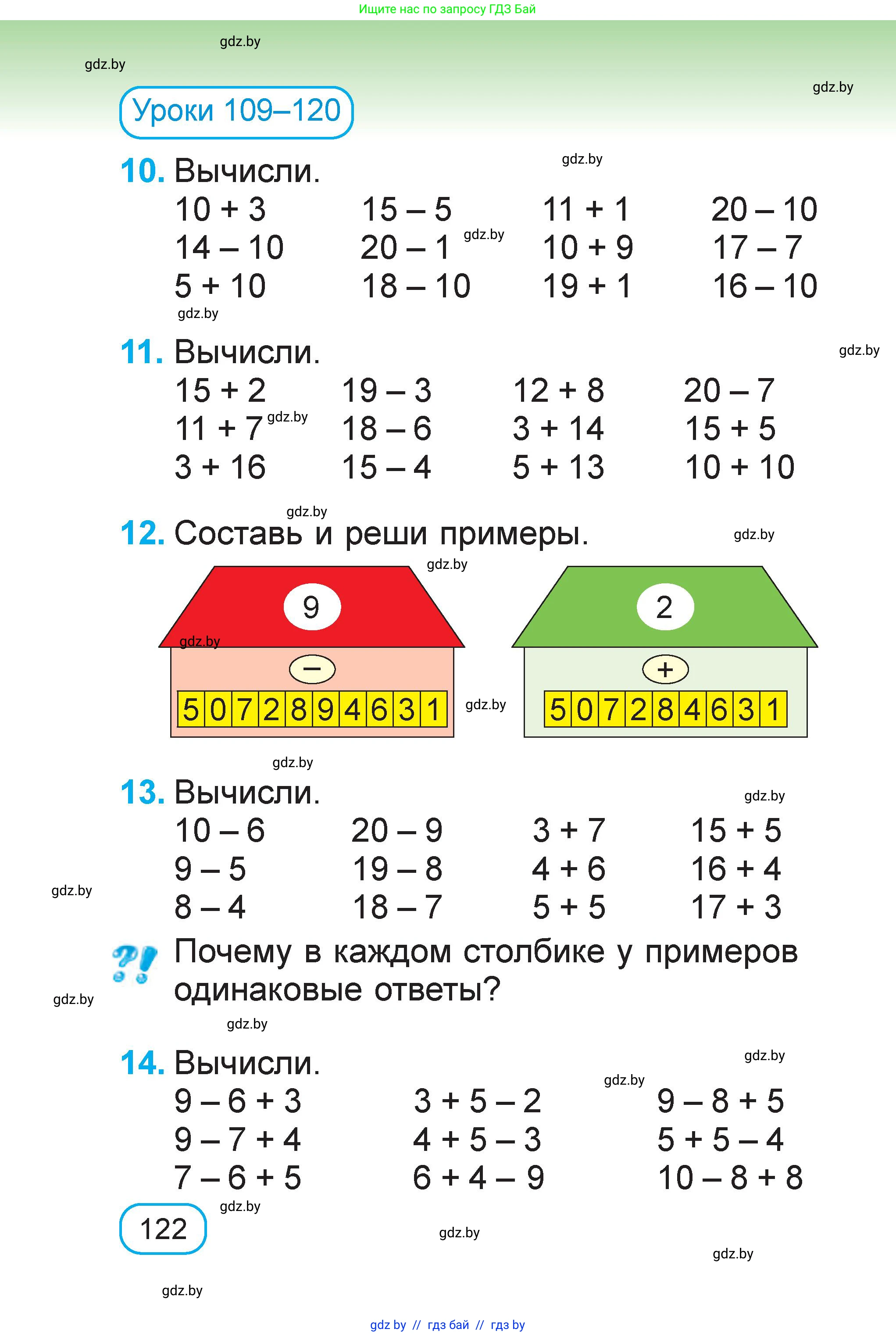 Математика, 1 класс Учебник, авторы: Муравьева Галина Леонидовна, Урбан Мария Анатольевна, издательство Академия образования, Минск, 2024, Часть 2, страница 122