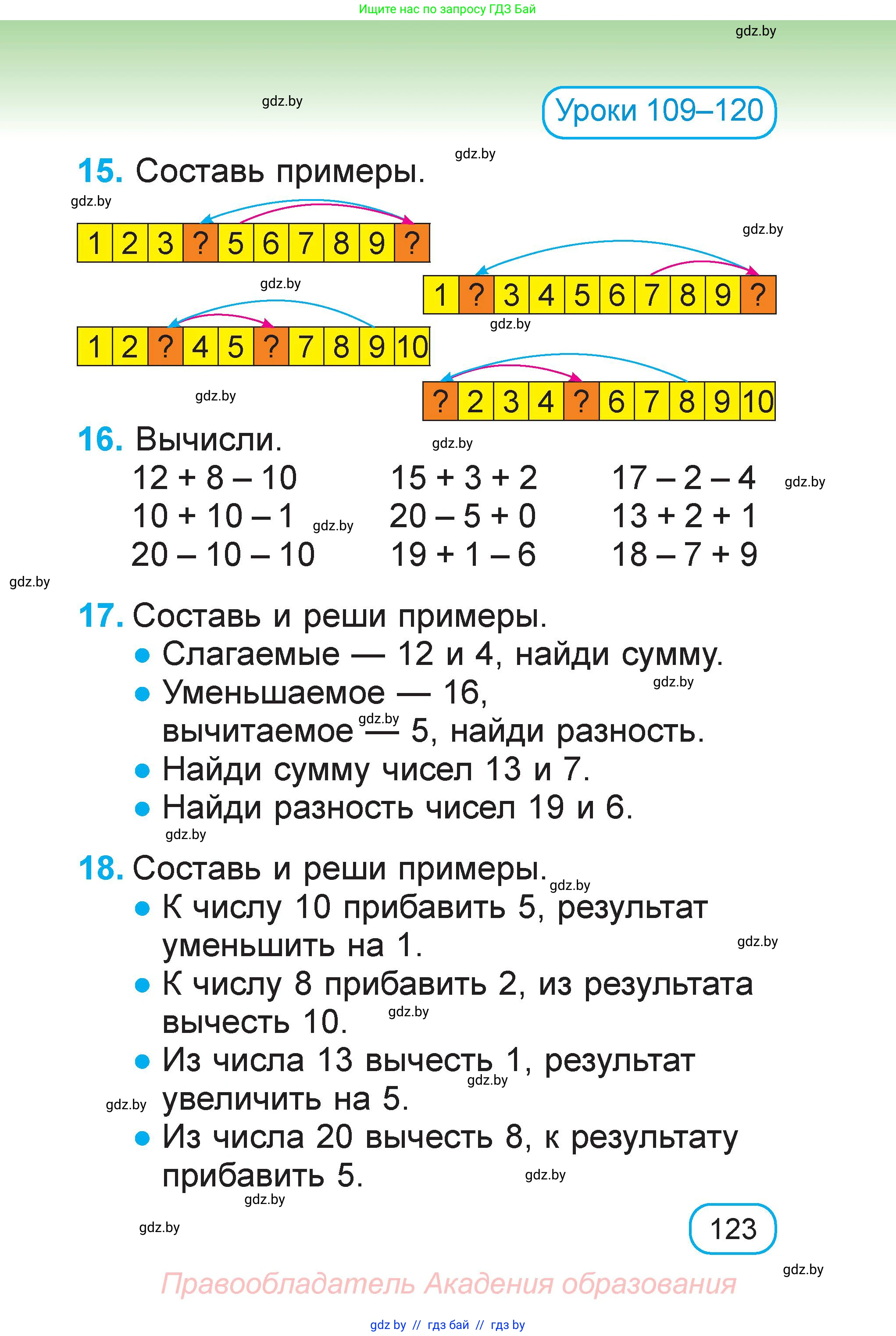Математика, 1 класс Учебник, авторы: Муравьева Галина Леонидовна, Урбан Мария Анатольевна, издательство Академия образования, Минск, 2024, Часть 2, страница 123