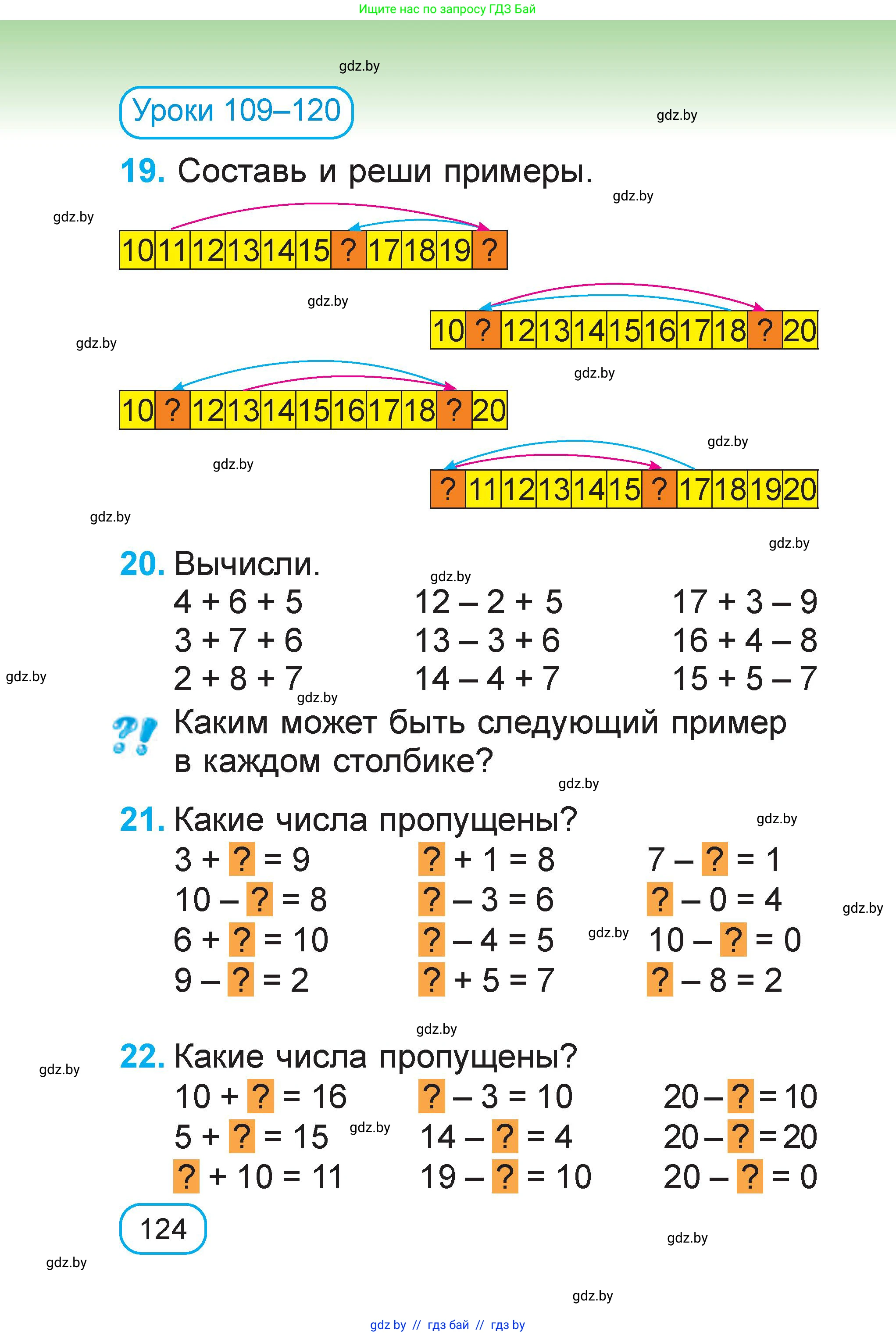 Математика, 1 класс Учебник, авторы: Муравьева Галина Леонидовна, Урбан Мария Анатольевна, издательство Академия образования, Минск, 2024, Часть 2, страница 124