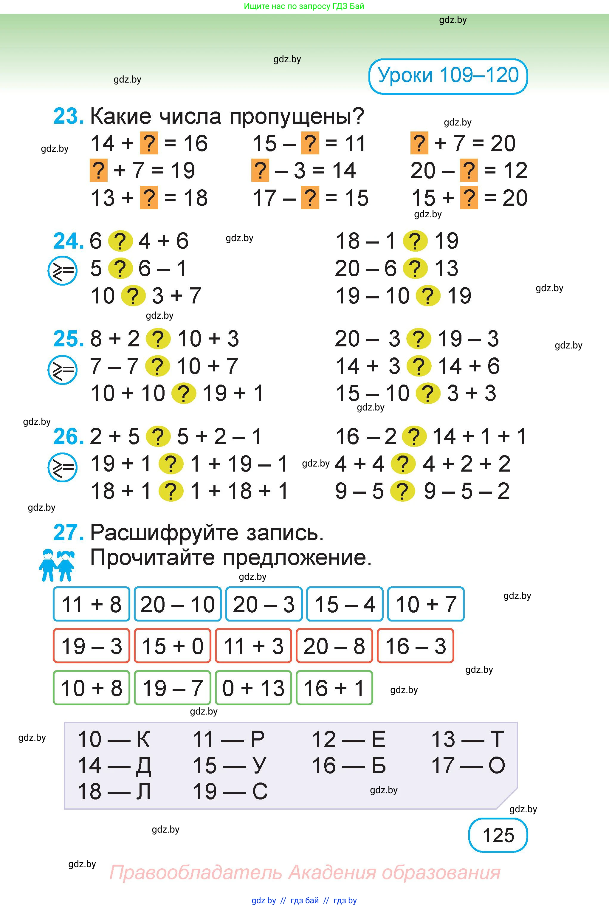 Математика, 1 класс Учебник, авторы: Муравьева Галина Леонидовна, Урбан Мария Анатольевна, издательство Академия образования, Минск, 2024, Часть 2, страница 125